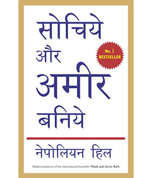 THINK AND GROW RICH (Hindi)