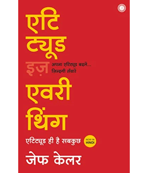 Attitude Is Everything By Jeff Keller (HINDI)