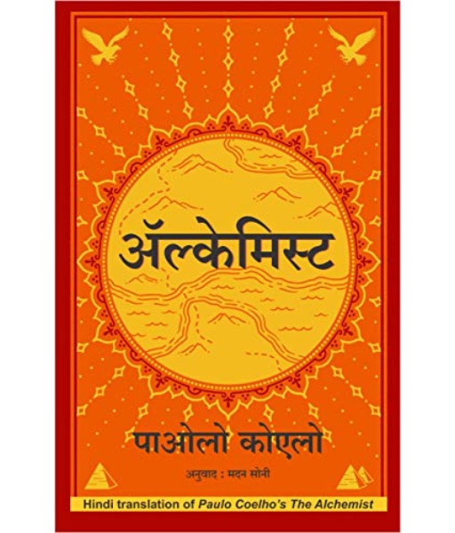 The Alchemist (Hindi)