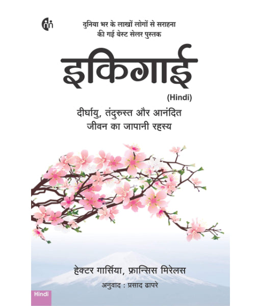 IKIGAI (Hindi)