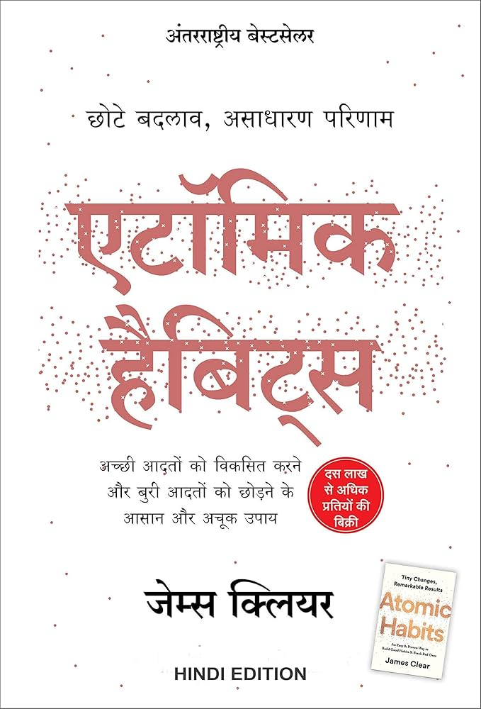 Atomic Habits (Hindi)