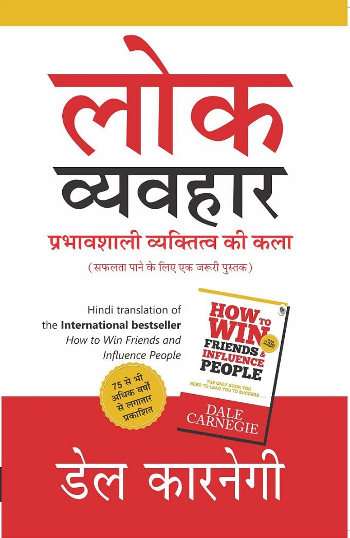 (Hindi) How to Win Friends and Influence People