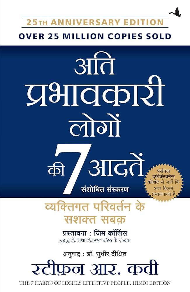 The 7 Habits of Highly Effective People (Hindi)