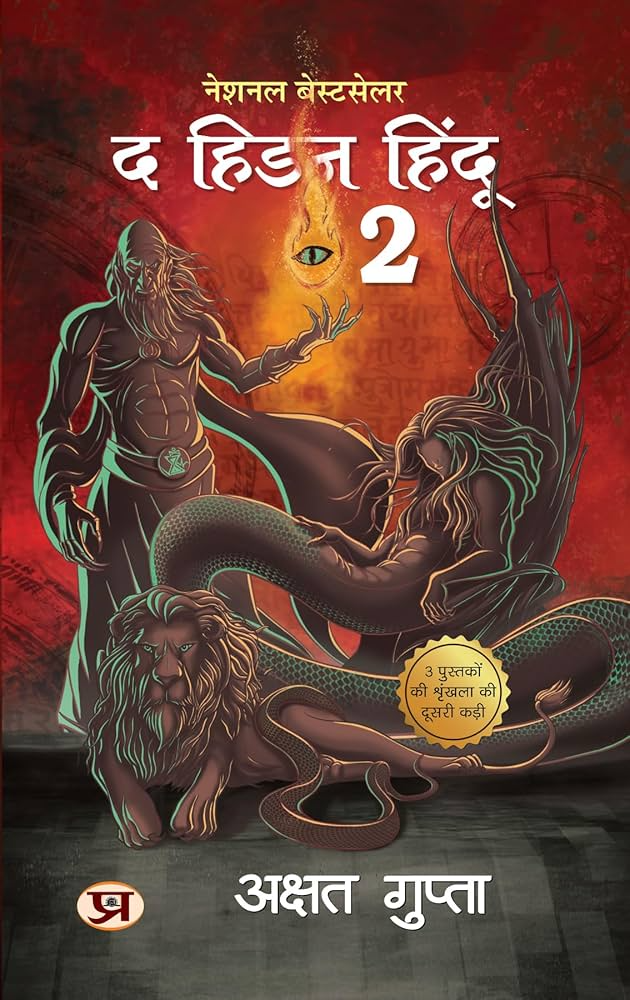 The Hidden Hindu 2 By Akshat Gupta (Hindi)